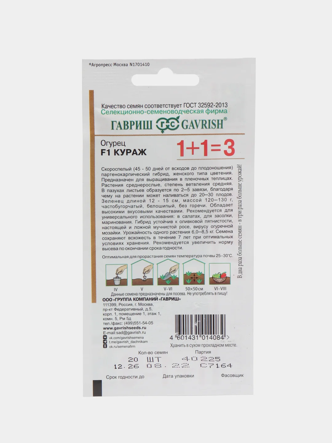 Огурец Кураж F1 (семена)