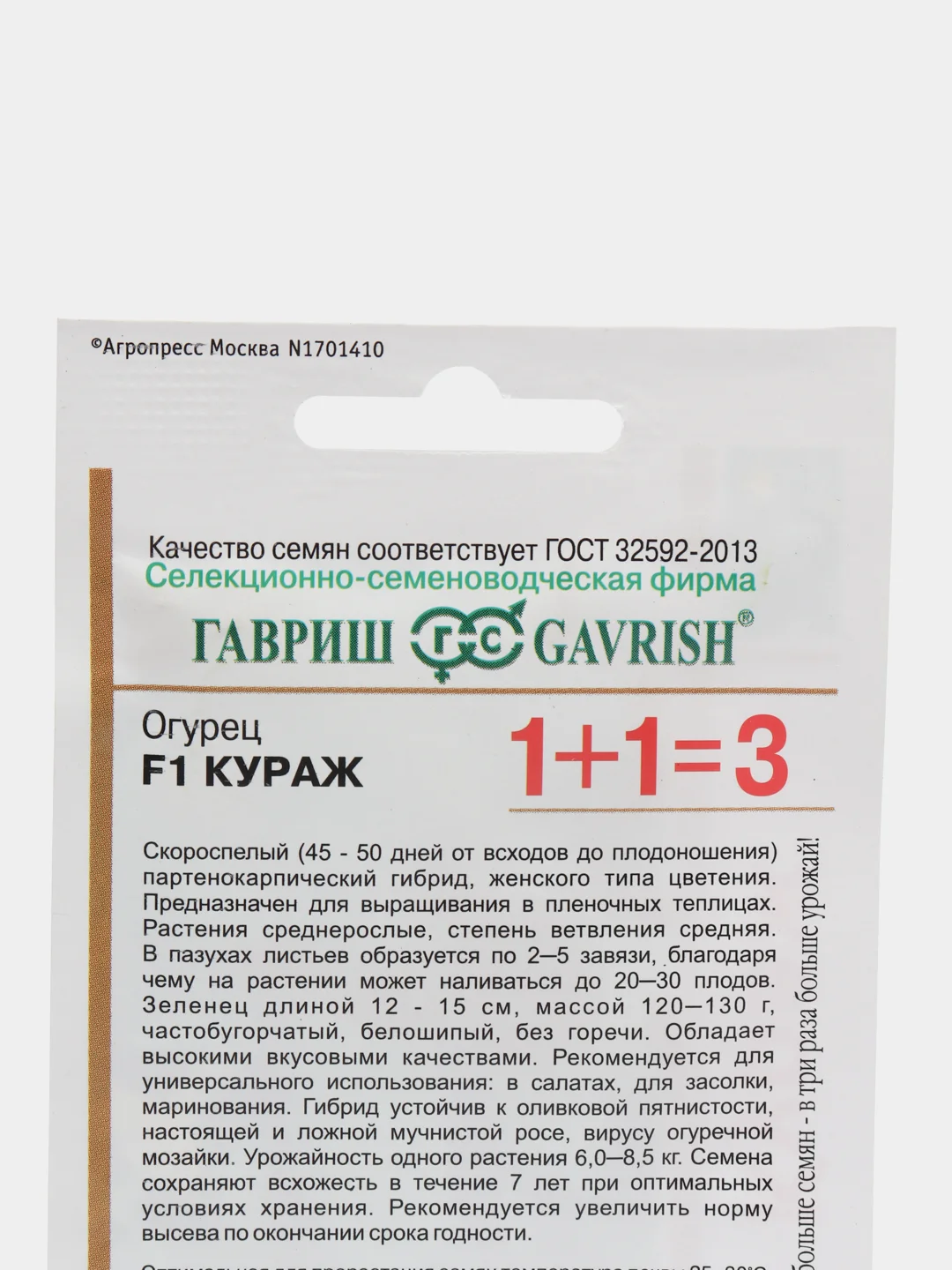 Огурец Кураж F1 (семена)