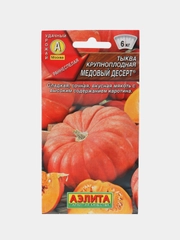 Тыква Медовый десерт (семена)