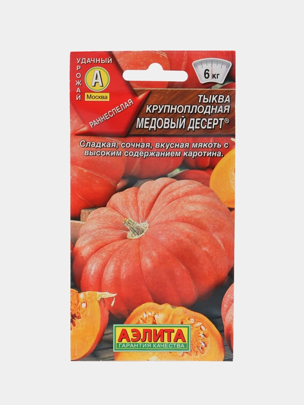 Тыква Медовый десерт (семена)