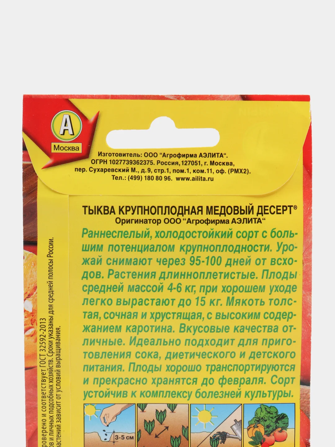 Тыква Медовый десерт (семена)