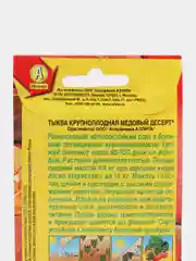 Тыква Медовый десерт (семена)