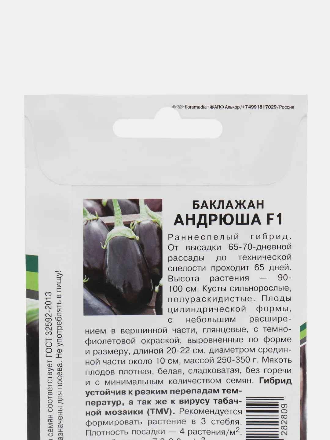 Баклажан "Андрюша F1"(семена)