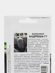 Баклажан "Андрюша F1"(семена)