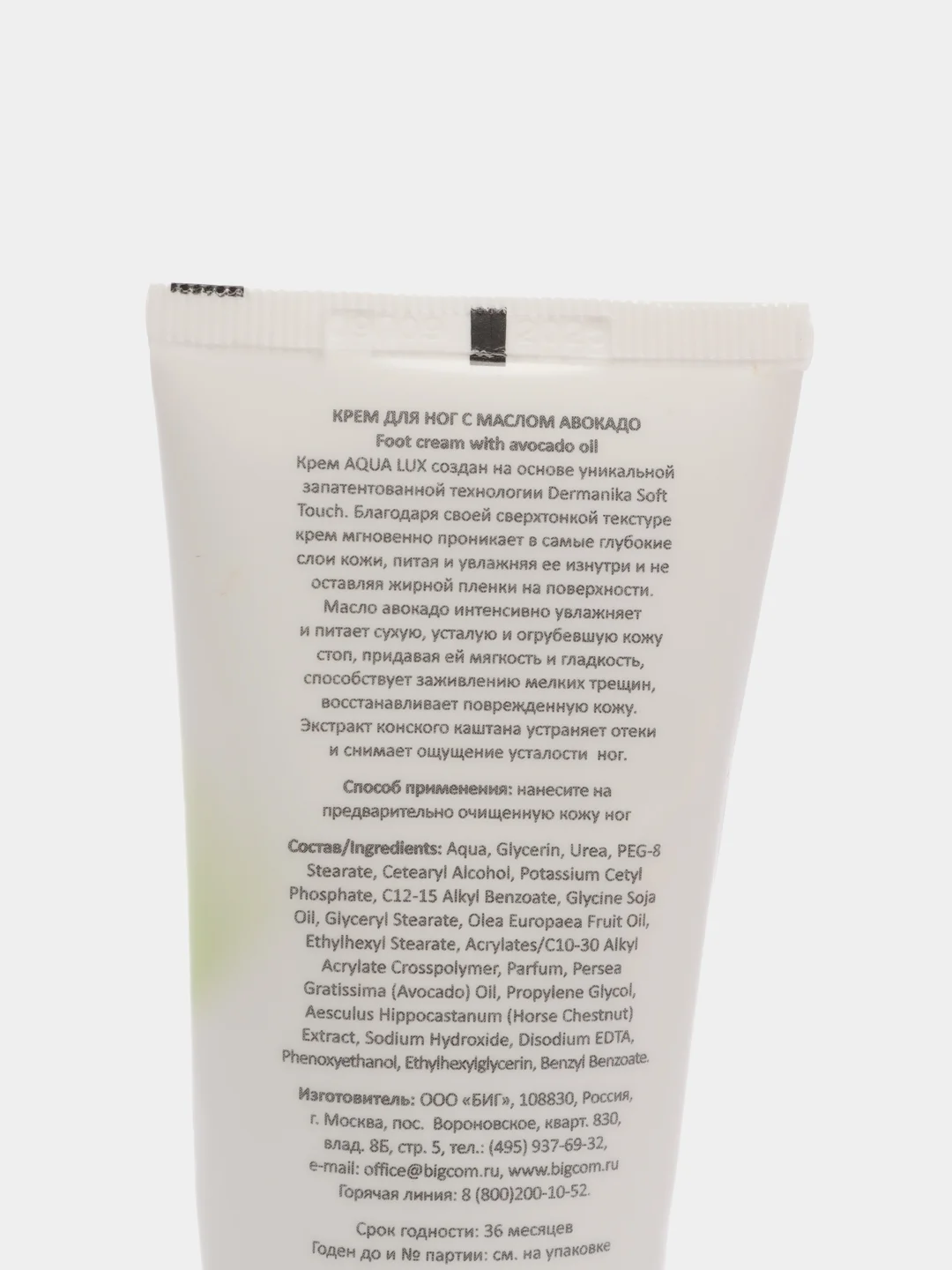 Крем для ног питательный и смягчающий Dermanika Aqua Lux с маслом авокадо