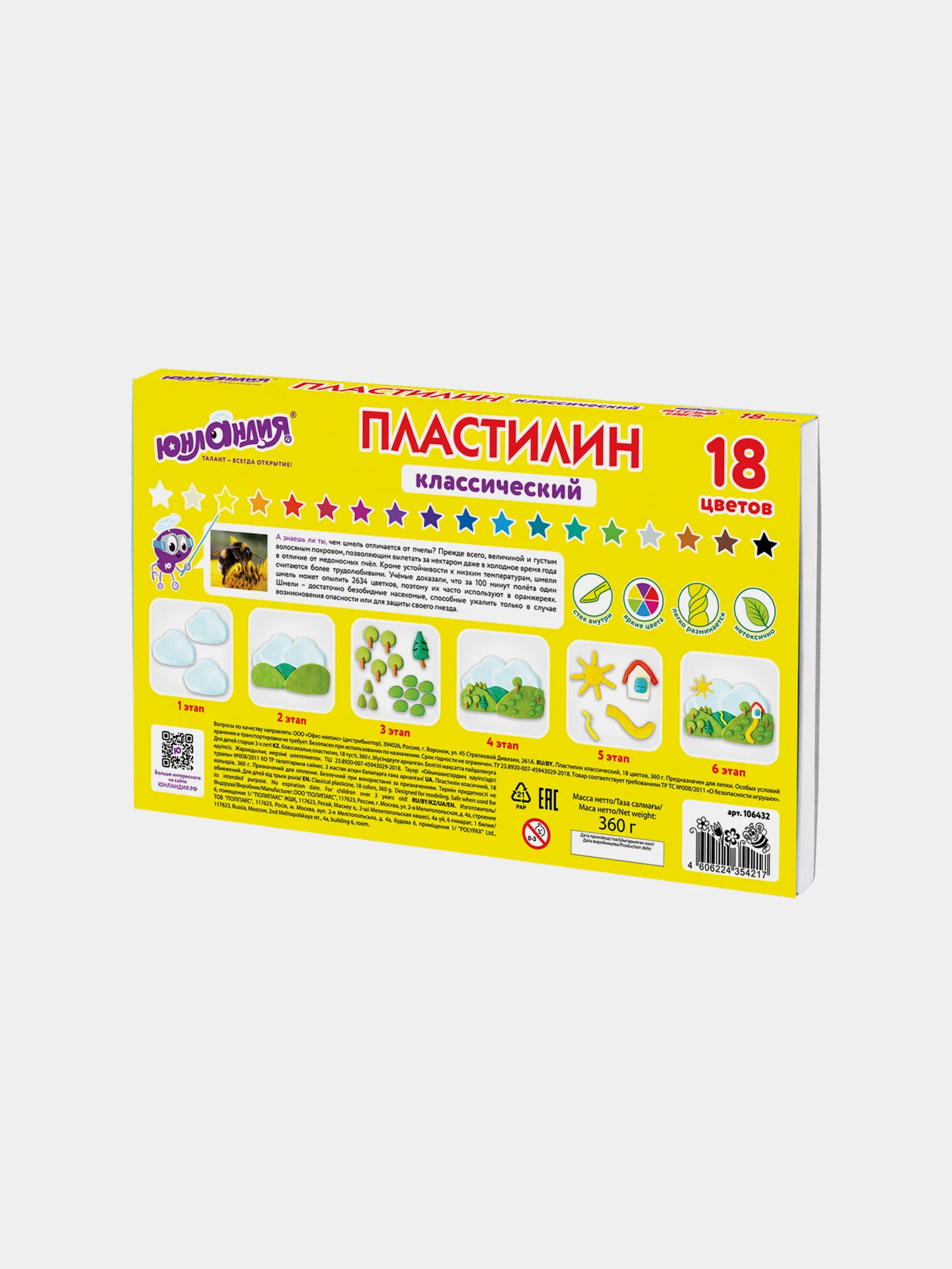 Пластилин классический ЮНЛАНДИЯ "ВЕСЁЛЫЙ ШМЕЛЬ", 18 цветов, 360 грамм, стек