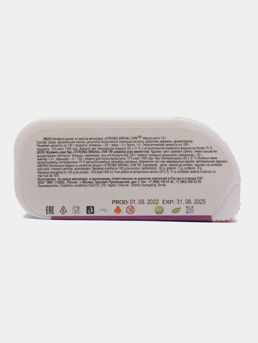 Фиолетовый драже фруктовые Strong Break ZVN, освежающие, 12 г