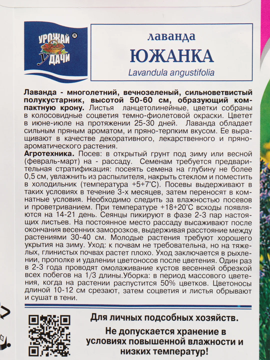 Семена Лаванда "Южанка", 0,1 г, Урожай удачи