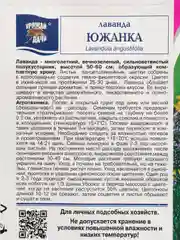 Семена Лаванда "Южанка", 0,1 г, Урожай удачи