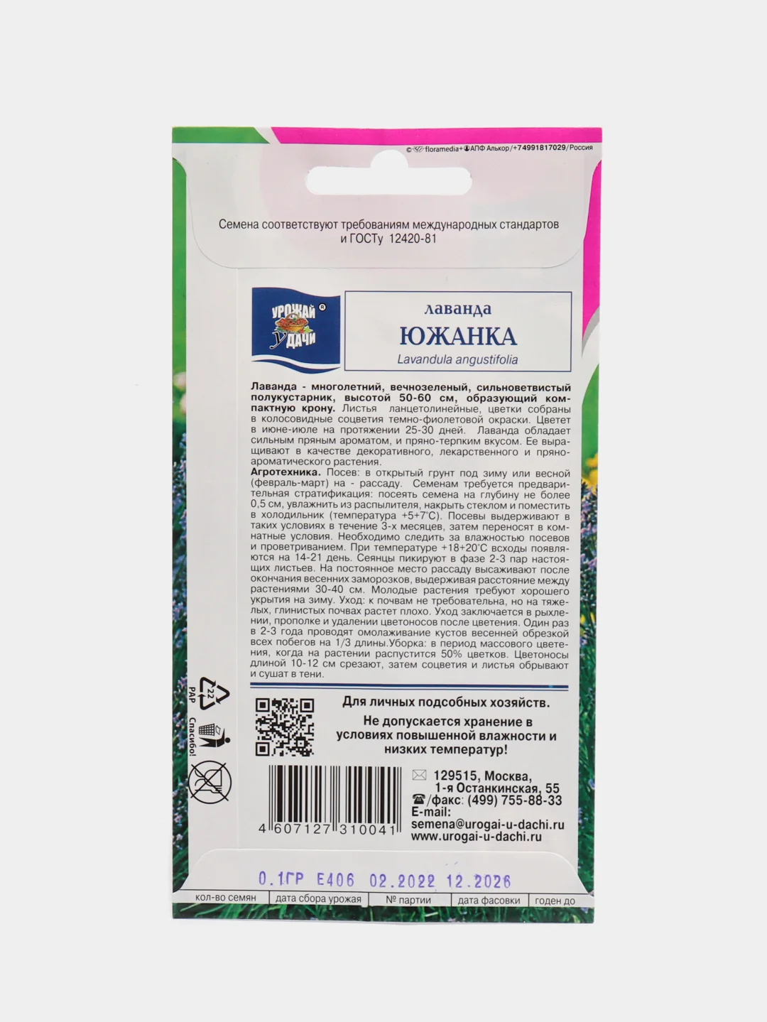 Семена Лаванда "Южанка", 0,1 г, Урожай удачи