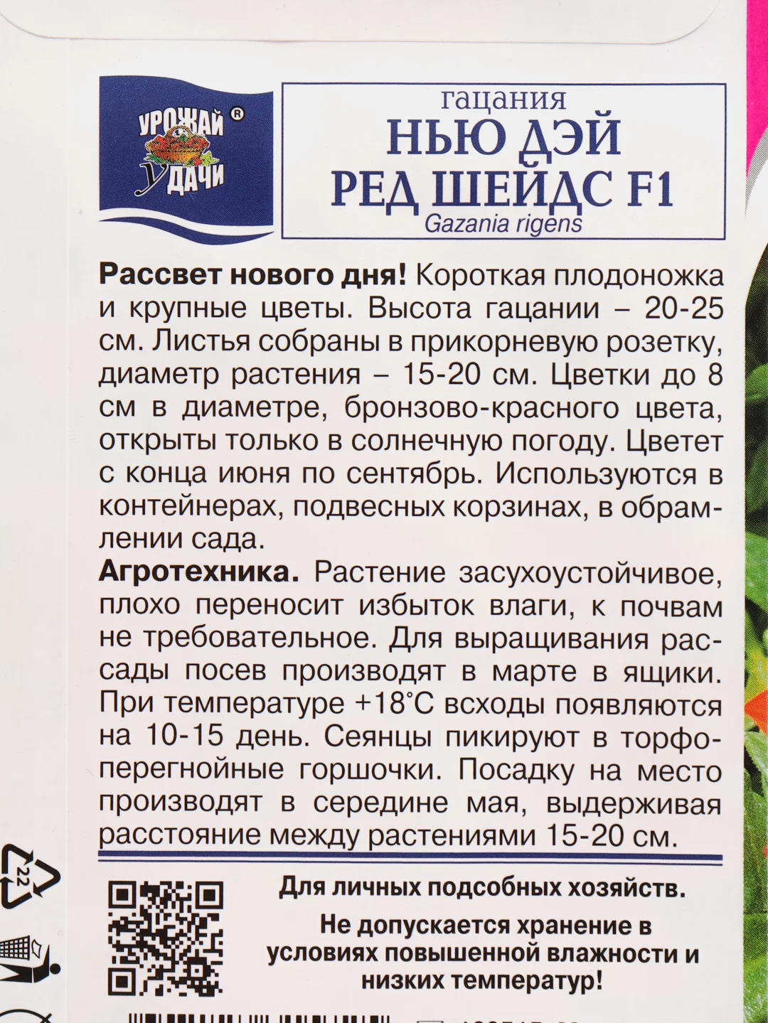 Семена Гацания "Нью Дэй Ред Шейдс F1", Урожай удачи, 0,01 г