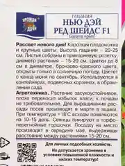 Семена Гацания "Нью Дэй Ред Шейдс F1", Урожай удачи, 0,01 г