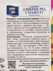 Семена Гацания "Дэйбрик Ред Страйп F1", Урожай удачи, 0,01 г