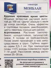 Семена Лаватера "Монблан", Урожай удачи, 0,3 г