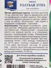 Семена цветов Виола "Голубая луна" 0,1 г, Урожай удачи
