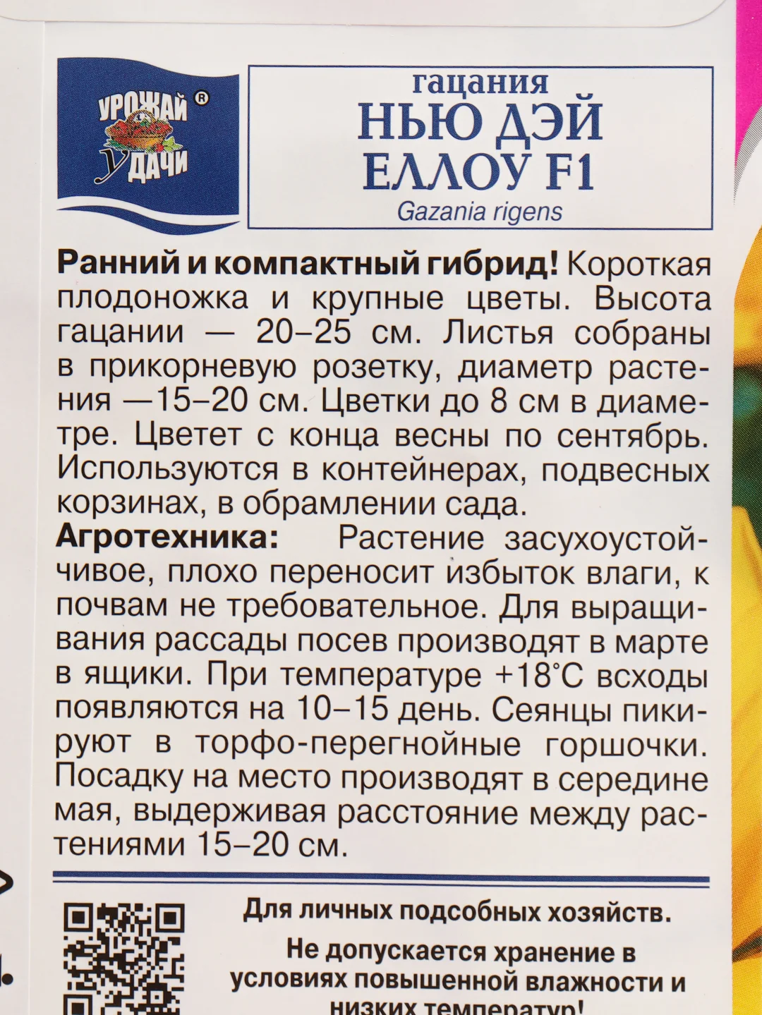 Семена Гацания "Нью Дэй Еллоу F1", Урожай удачи, 0,01 г