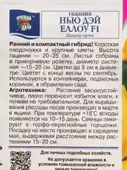 Семена Гацания "Нью Дэй Еллоу F1", Урожай удачи, 0,01 г