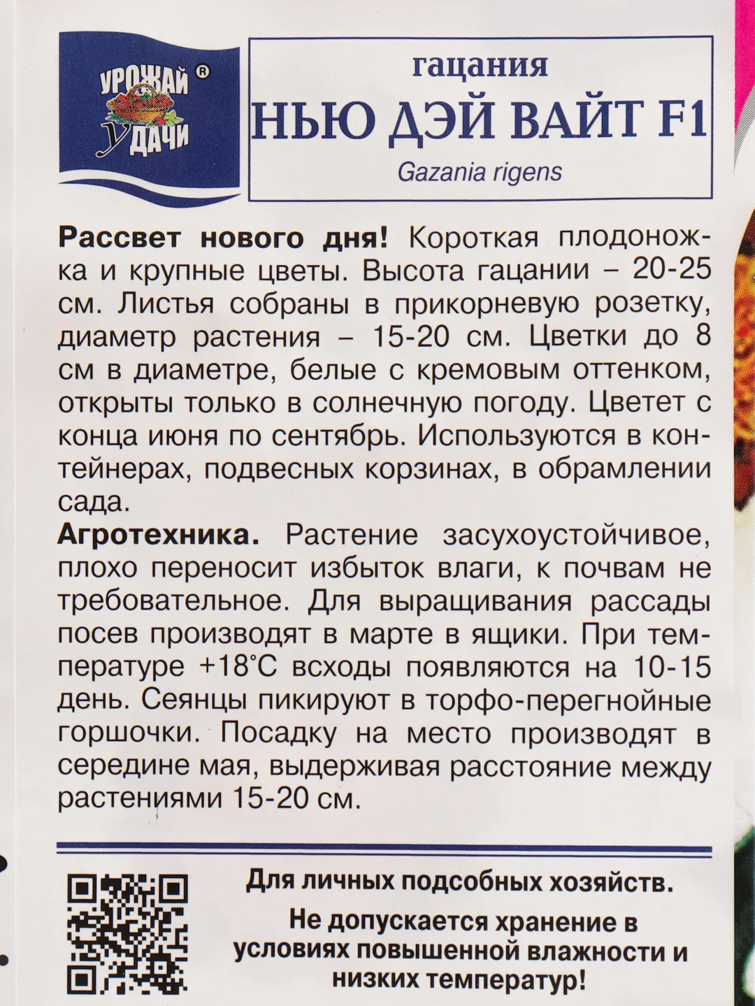 Семена Гацания "Нью Дэй Вайт F1", Урожай удачи, 0,01 г