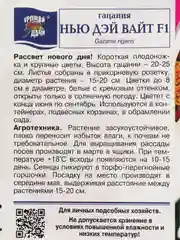 Семена Гацания "Нью Дэй Вайт F1", Урожай удачи, 0,01 г