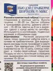 Гацания "Нью Дэй Стравберри Шорткейк F1", 0,01 г, Урожай удачи