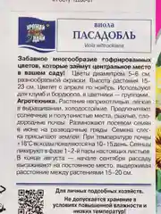 Семена Виола "Пасадобль", 0,01 г, Урожай удачи