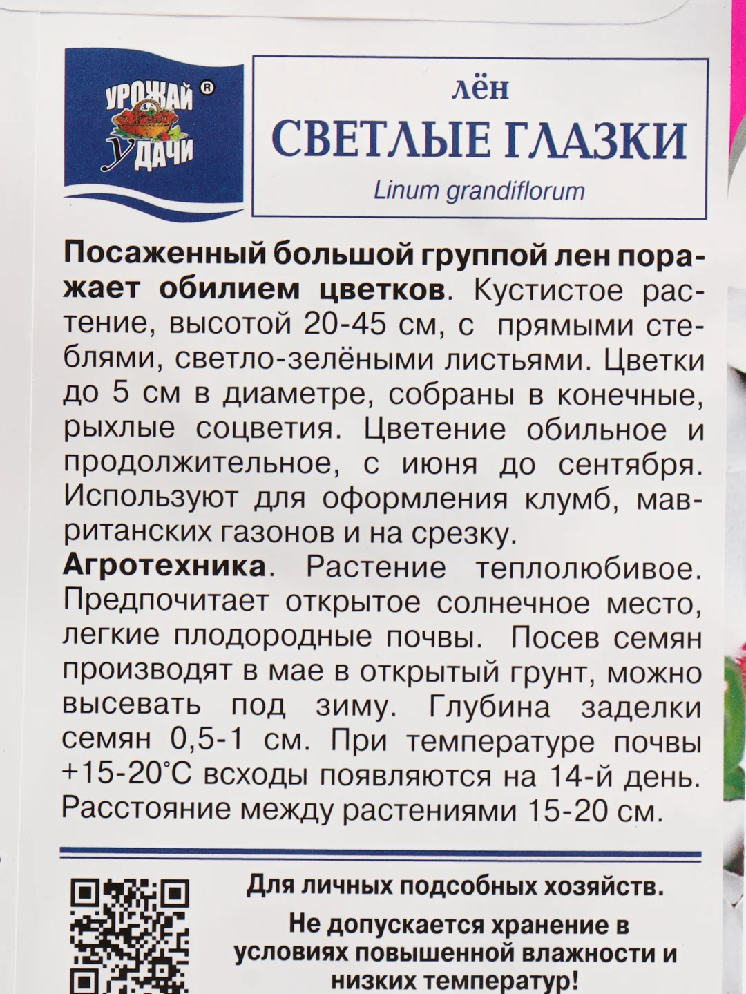 Семена Лен "Светлые глазки", Урожай удачи, 0,2 г