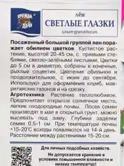 Семена Лен "Светлые глазки", Урожай удачи, 0,2 г