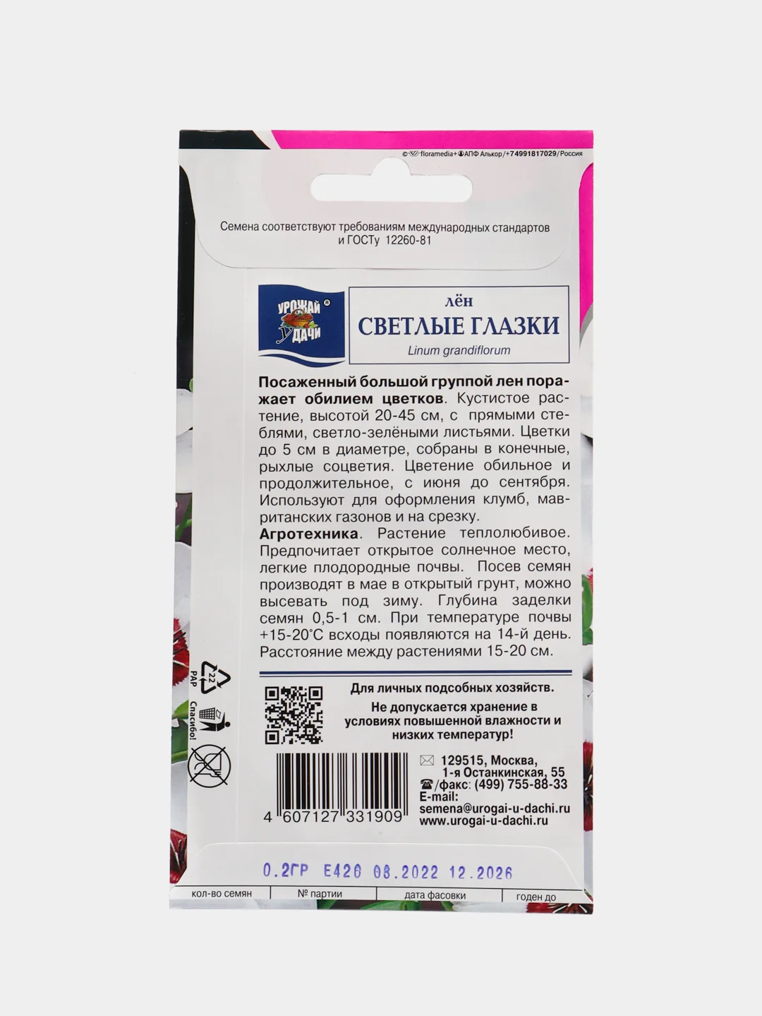 Семена Лен "Светлые глазки", Урожай удачи, 0,2 г