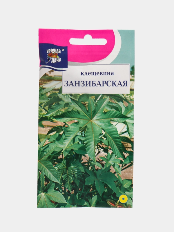 Семена Клещевина "Занзибарская", Урожай удачи, 2 г