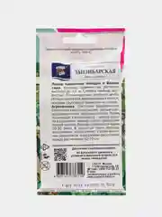 Семена Клещевина "Занзибарская", Урожай удачи, 2 г