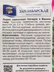 Семена Клещевина "Занзибарская", Урожай удачи, 2 г