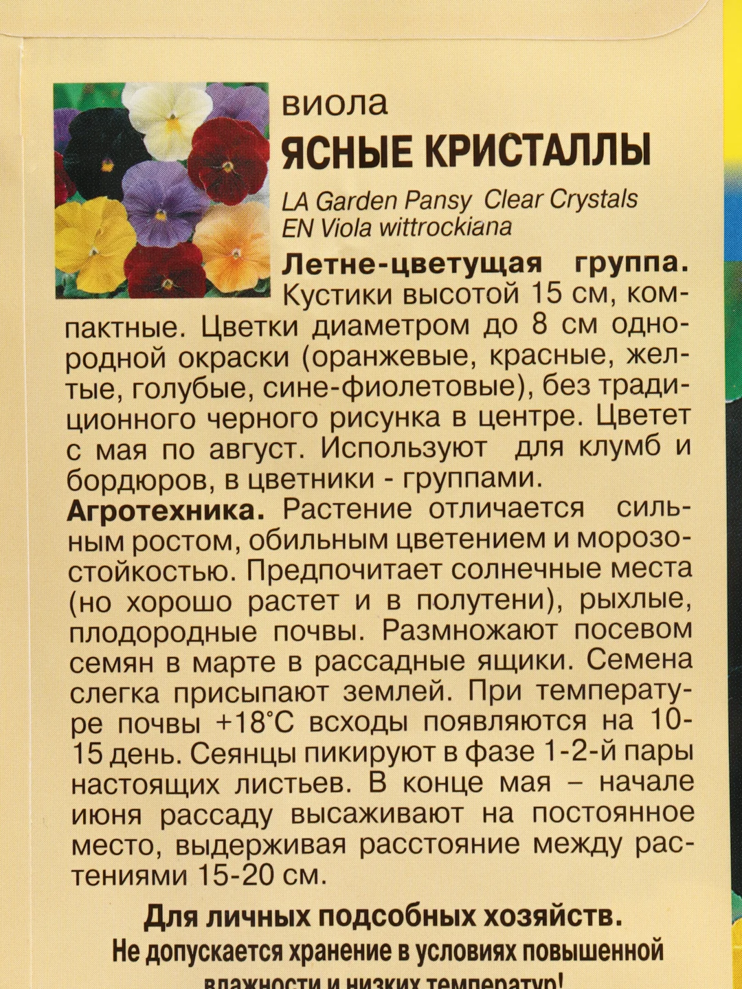 Семена цветов Виола "Ясные кристаллы", смесь, 0,1 г, Урожай удачи
