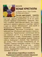 Семена цветов Виола "Ясные кристаллы", смесь, 0,1 г, Урожай удачи