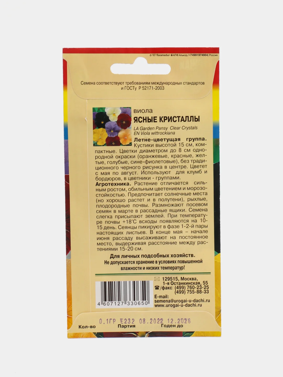 Семена цветов Виола "Ясные кристаллы", смесь, 0,1 г, Урожай удачи