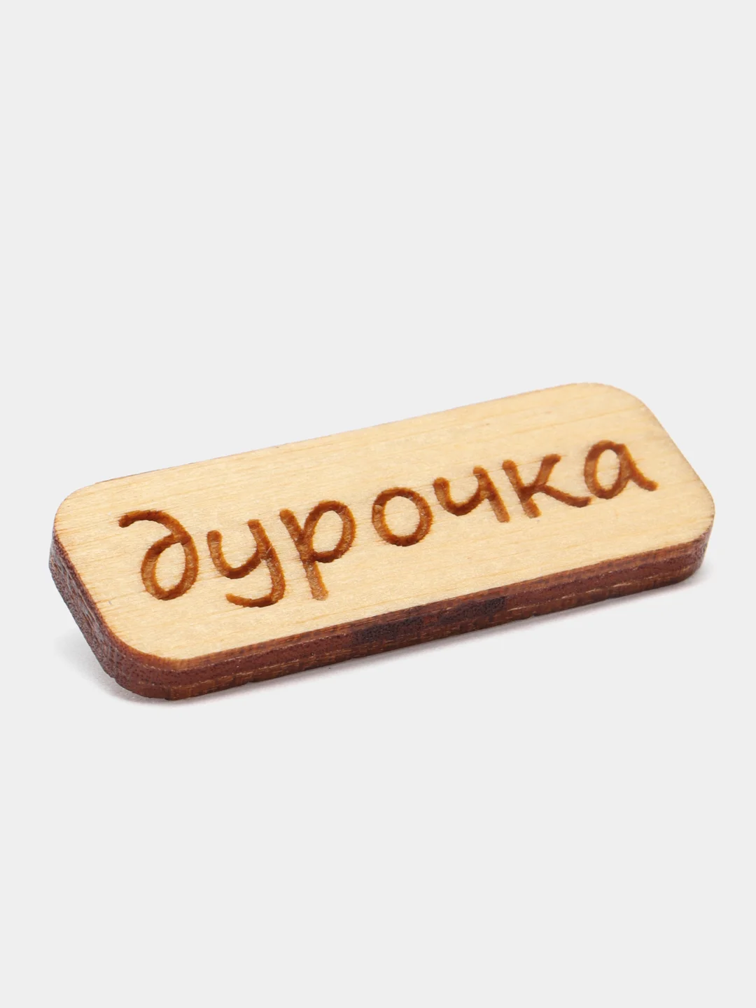 Коралловый значок на одежду "Надписи", пин на булавке деревянный, брошь женская, значки на рюкзак