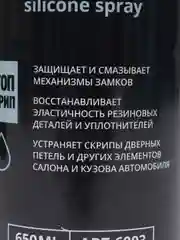 Силиконовая смазка  универсальная  Geometria   650 мл.аэрозольная многоцелевая