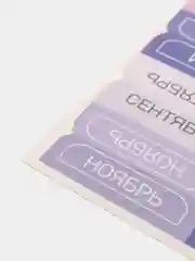 Сиреневый наклейки-разделители, 9 х 18 см