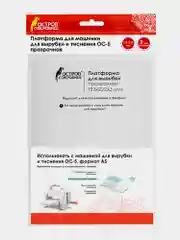 Платформа для машинки для вырубки и тиснения ОС-5 прозрачный, 153*222*3 мм