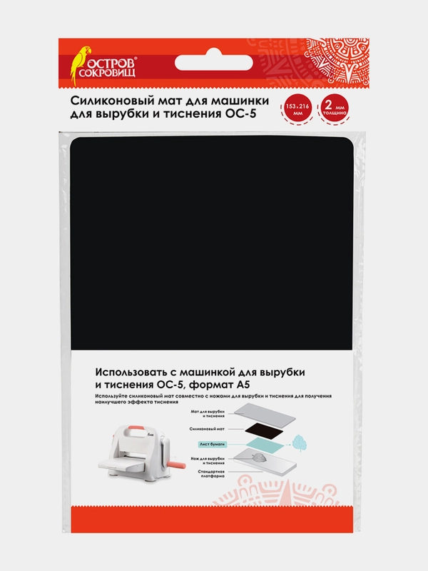 Силиконовый мат для машинки для вырубки и тиснения ОС-5, 153*216*2 мм, Остров Сокровищ