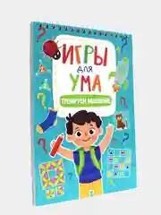 Блокноты развивающие для детей "Игры для ума" А5 40 листов на спирали. Проф-Пресс