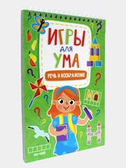 Блокноты развивающие для детей "Игры для ума" А5 40 листов на спирали. Проф-Пресс