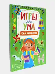Блокноты развивающие для детей "Игры для ума" А5 40 листов на спирали. Проф-Пресс
