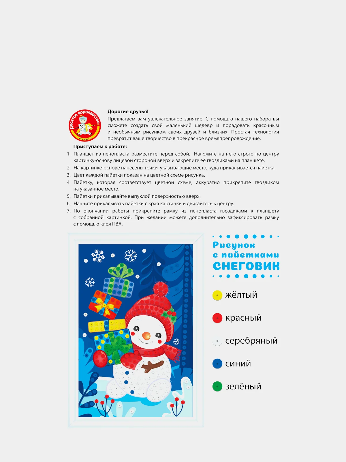 Белый аппликация детская, Новогодняя с пайетками. Картина в рамке Дед Мороз, Снеговик
