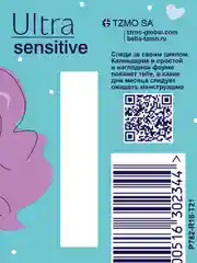 Прокладки супертонкие Bella for teens Ultra sensitive, 10 штук