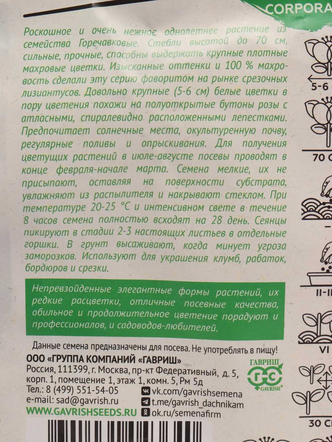 Эустома Эхо белая (семена,цветы)