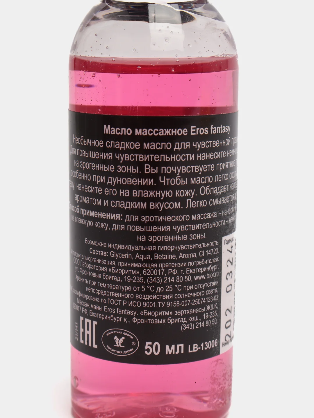 Массажное масло Eros fantasy с ароматом земляники, 50 мл