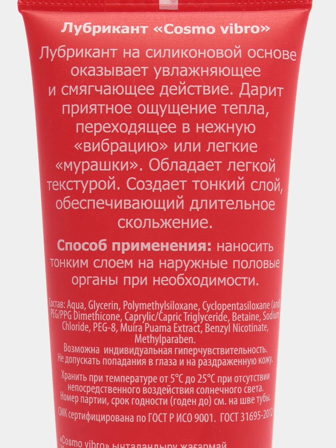 Алый женский стимулирующий лубрикант на силиконовой основе Cosmo Vibro