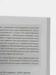Личная эффективность на 100%. Иванова А., Болдогоев Д.
