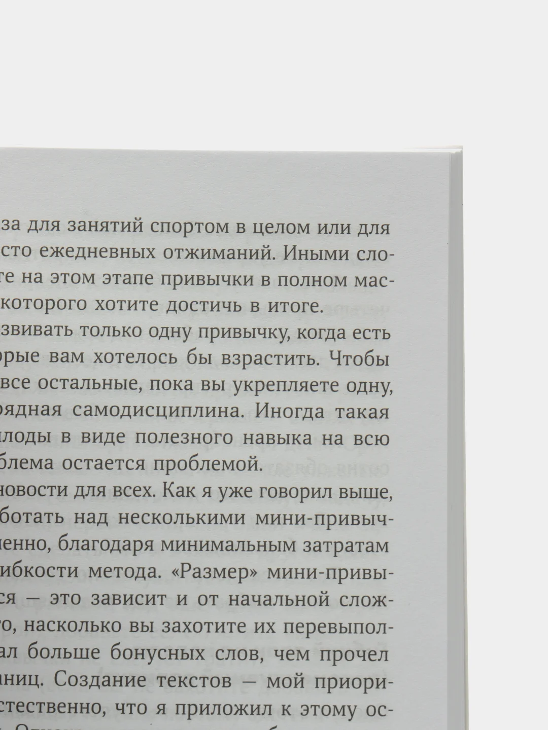 Мини-привычки, макси-результаты