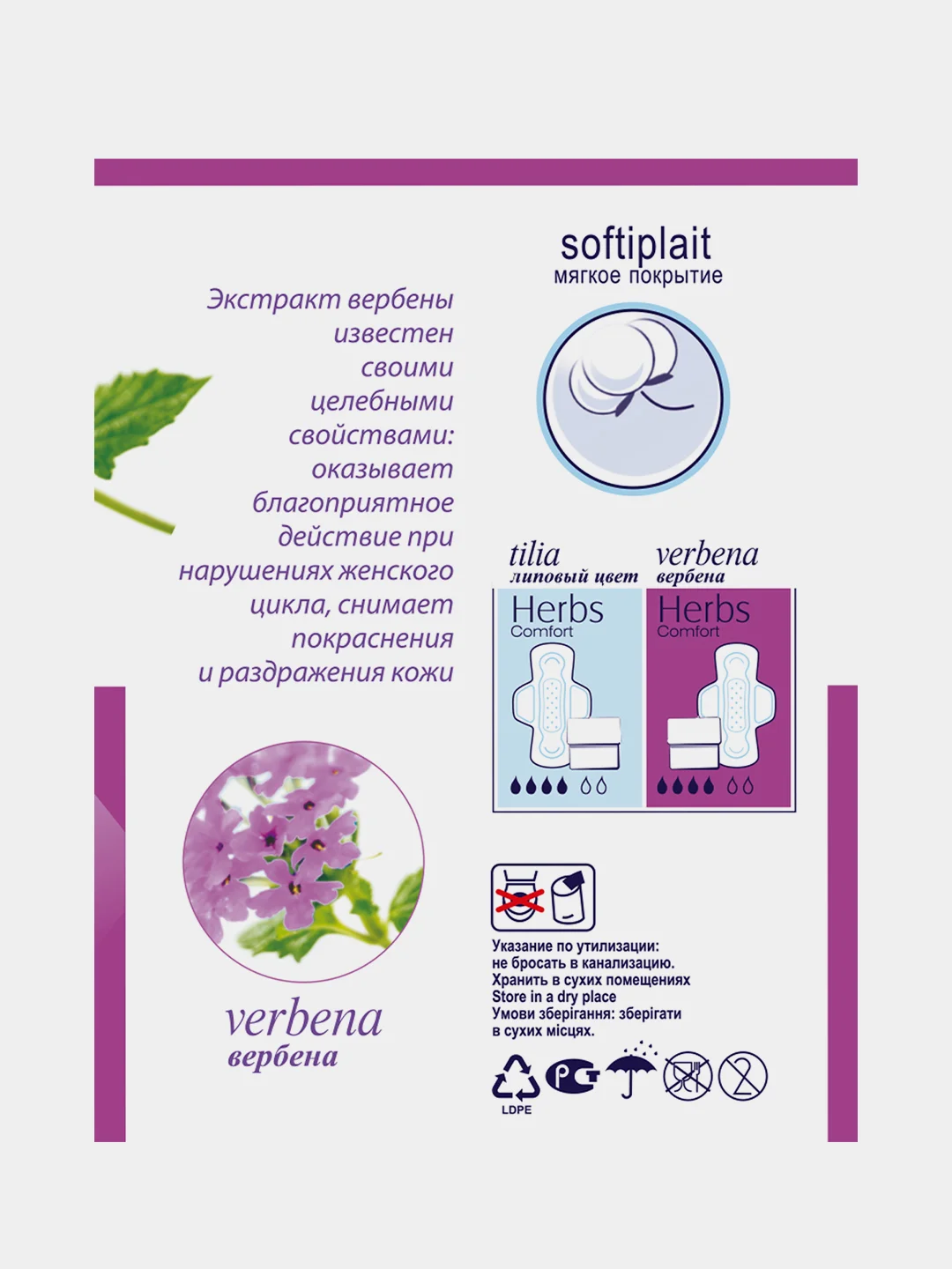 Прокладки Bella Herbs verbena сomfort, 10 штук